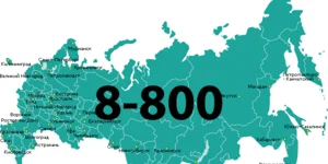 Добавили на сайт бесплатный номер 8800 и телефоны Казахастана, Латвии, Литвы, Эстонии