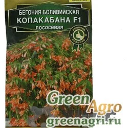 Семена пакетированные КОМ Бегония Копакабана лососевая Аэлита Ц