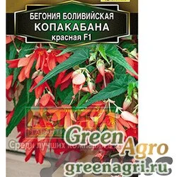 Семена пакетированные КОМ Бегония Копакабана красная Аэлита Ц