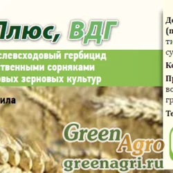 Гранд Плюс ВДГ, трибенурон – метил, 750 г/кг