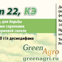 Эксперт 22 КЭ, десмедифам+ фенмедифам, 160 г/л + 160 г/л