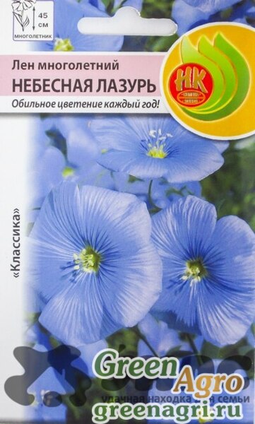 Лен многолетний Небесная лазурь