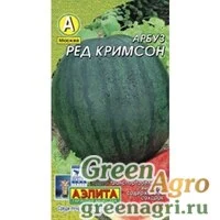Семена пакетированные Арбуз Кримсон Свит Аэлита Ц