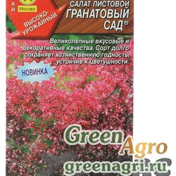 Семена пакетированные Салат Гранатовый сад листовой Аэлита Ц