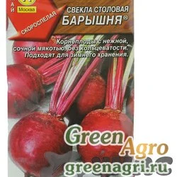 Семена пакетированные Свекла Барышня Аэлита Ц