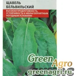 Семена пакетированные Щавель Бельвийский  Аэлита Ц