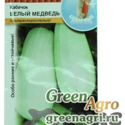 Семена пакетированные Кабачок Белый медведь (Северные овощи) НК Ц