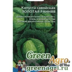 Семена пакетированные Капуста савойская Золотая Ранняя Марс Ц