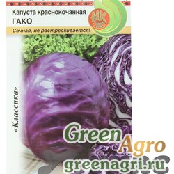 Семена пакетированные Капуста к/к Гако 0,5г НК Ц