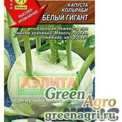 Семена пакетированные Капуста кольраби Белый Гигант 0,3г Аэлита Ц