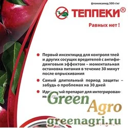 Теппеки, ВГ (0,5 кг)