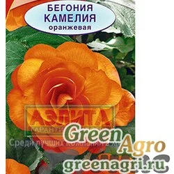Семена пакетированные Ком Бегония Камелия оранжевая Аэлита Ц