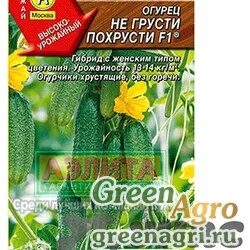 Семена пакетированные Огурец  Не грусти похрусти Аэлита Ц