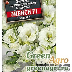 Семена пакетированные Эустома Эйбиси зеленая крупноцв Аэлита Цх10