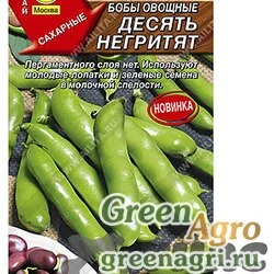 Семена пакетированные Бобы Десять негритят Аэлита Ц