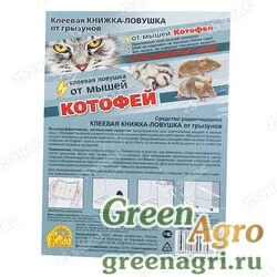 Клей от грызунов Котофей (ловушка-книжка) х35