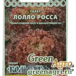 Семена пакетированные Салат Лолло-Росса "Кольчуга" НК