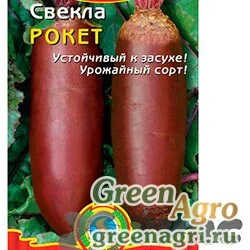 Семена пакетированные Свекла Рокет Плазма Ц