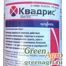 КВАДРИС, СК (250 г/л.) 20 мл