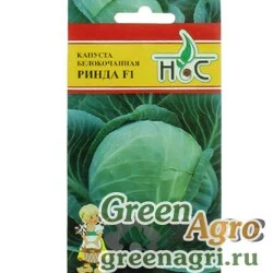 Капуста Ринда НС