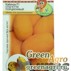 Семена пакетированные Кабачок Спагетти порционный 6шт (Вкуснятина) НК Ц