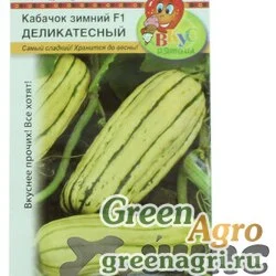 Семена пакетированные Кабачок Деликатесный (Вкуснятина) НК Ц