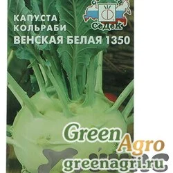 Семена пакетированные Капуста кольраби Венская белая Седек Ц