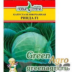 Семена пакетированные Капуста Ринда Маринда
