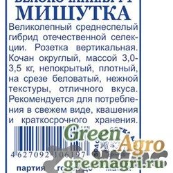 Семена пакетированные Капуста Мишутка Сотка Б