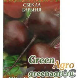 Семена пакетированные Свекла Барыня (Русский вкус!) Гавриш Ц