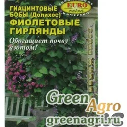 Семена пакетированные Гиацинтовые Бобы Фиолетовые гирлянды Аэлита Ц