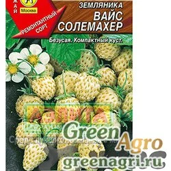 Семена пакетированные Земляника Вайс Солемахер (белая) Аэлита Ц