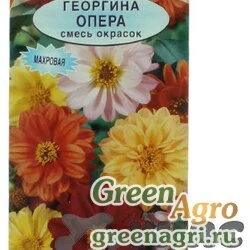 Семена пакетированные Георгина Опера смесь Аэлита Ц
