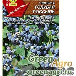 Семена пакетированные Голубика  Голубая россыпь  элита Ц