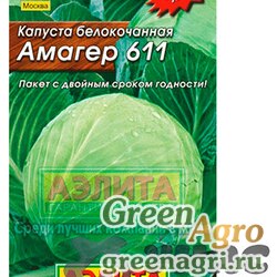 Семена пакетированные Капуста Амагер 0,5г Аэлита Ц"Лидер"